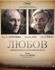Любов (2012) — постер фільму