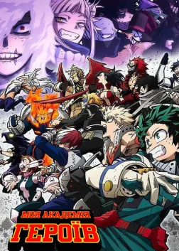 My Hero Academia