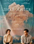 Дике життя (2018) — постер фільму