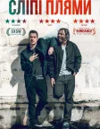 Сліпі плями (2018) — постер фільму