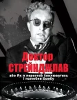 Dr. Strangelove or: How I Learned to Stop Worrying and Love the Bomb