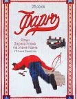Фарґо (1996) — постер фільму