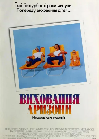 Виховання Аризони (1987) — постер фільму