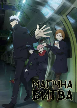 JUJUTSU KAISEN