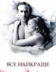 Все найкраще (2010) — постер фільму