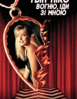 Твін-Пікс: Вогню, іди зі мною (1992) — постер фільму