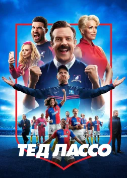 Ted Lasso