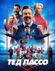 Ted Lasso