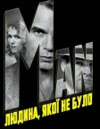 Людина, якої не було (2001) — постер фільму