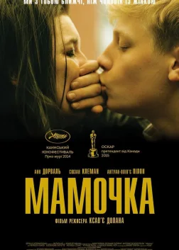Мамочка (2014) — постер фільму