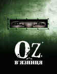 В'язниця «Оz» (1997) — постер серіалу