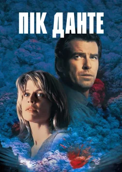 Пік Данте (1997) — постер фільму