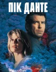 Пік Данте (1997) — постер фільму