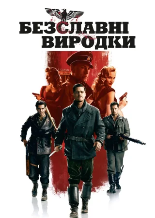 Inglourious Basterds poster