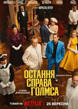 Остання справа Голмса (2026) — постер серіалу