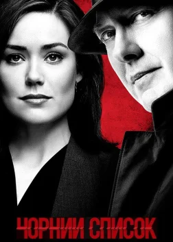 The Blacklist