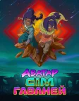 Аватар: Сім гаваней (2026) — постер мультсеріалу