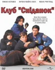 The Breakfast Club