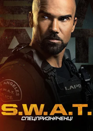 Спецпризначенці poster
