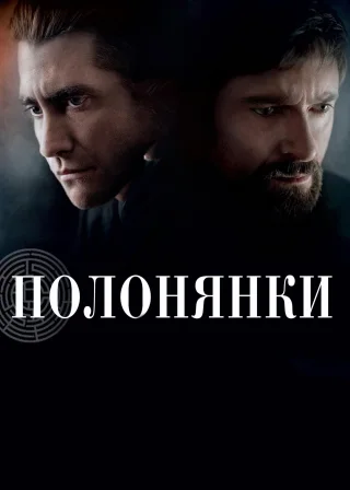 Prisoners poster