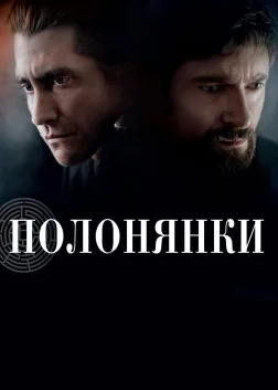 Prisoners