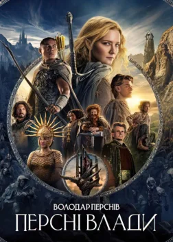 The Lord of the Rings: The Rings of Power