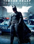 The Dark Knight Rises
