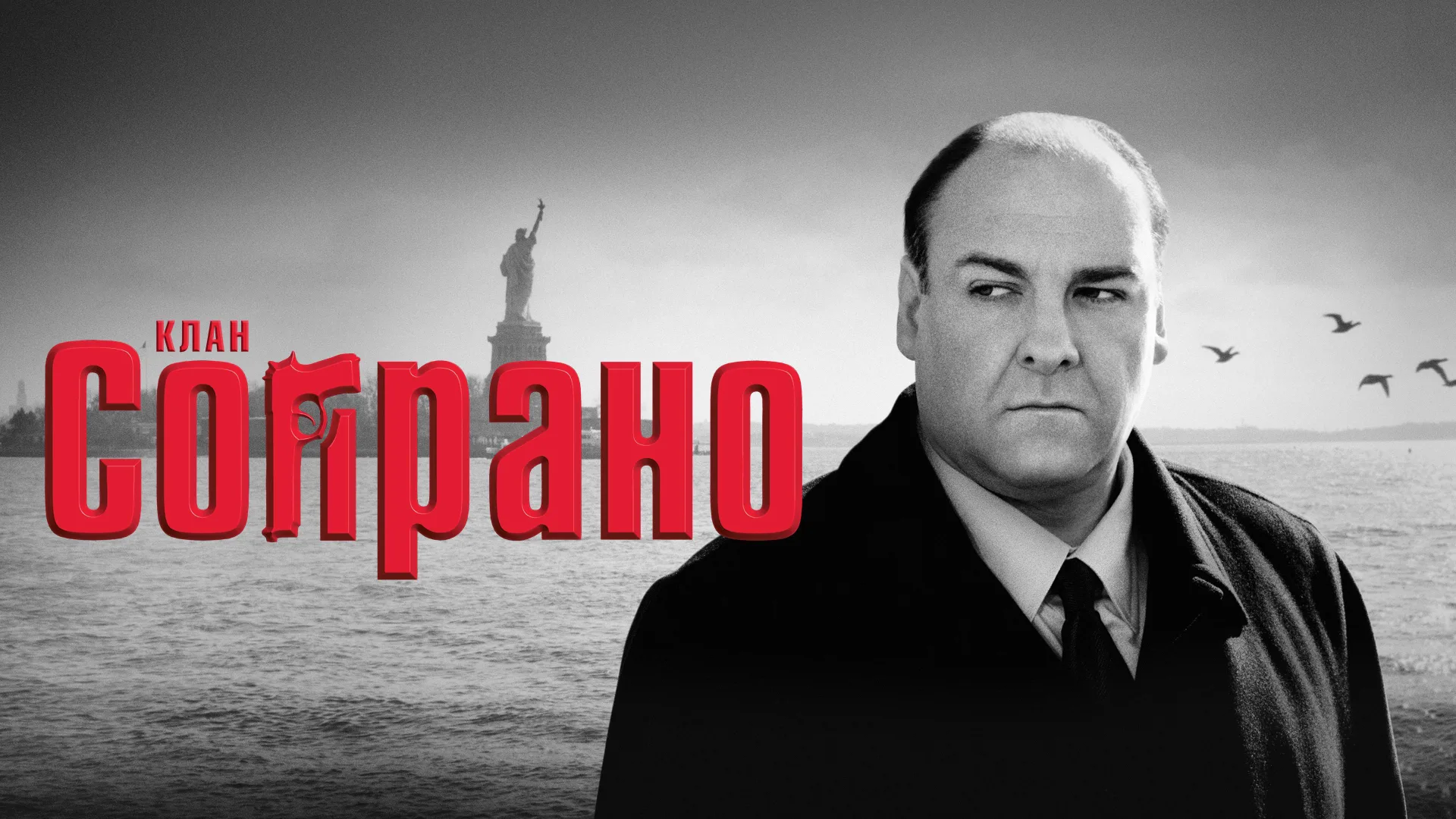 The Sopranos backdrop