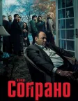 The Sopranos
