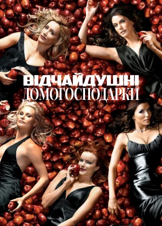 Desperate Housewives poster