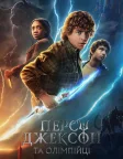 Percy Jackson and the Olympians