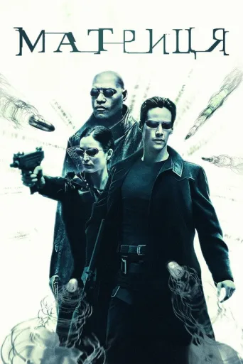 The Matrix