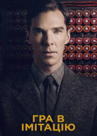 The Imitation Game poster