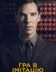 The Imitation Game