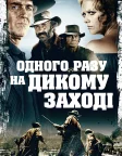 Once Upon a Time in the West