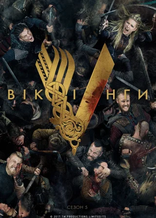Вікінги (2013) — постер серіалу
