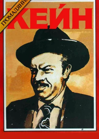 Citizen Kane poster