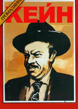Citizen Kane