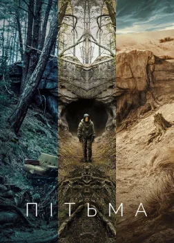 Dark (2017) — постер серіалу