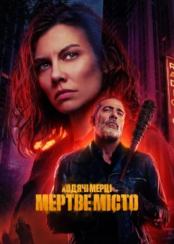 Ходячі мерці: Мертве місто (2023) — постер серіалу
