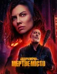 Ходячі мерці: Мертве місто (2023) — постер серіалу