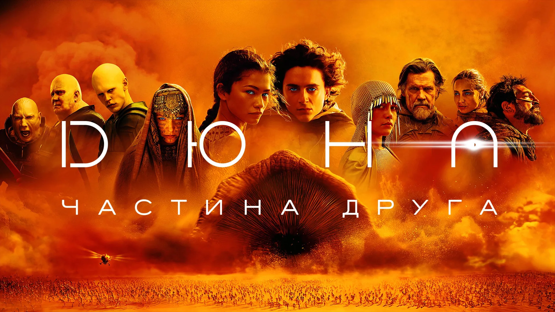 Dune: Part Two backdrop