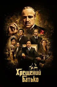 The Godfather