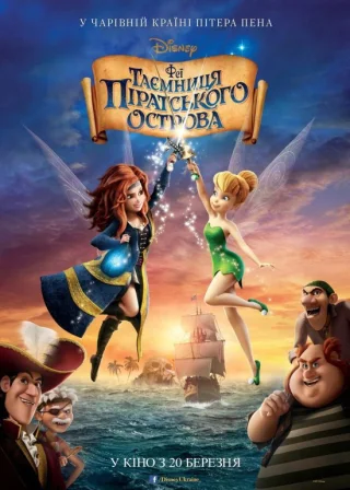 Феї: Таємниця піратського острова (2014) — постер мультфільму
