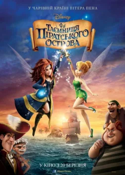 Феї: Таємниця піратського острова (2014) — постер мультфільму