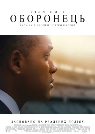 Оборонець (2015) — постер фільму