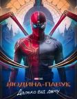 Людина-павук: Далеко від дому (2019) — постер фільму