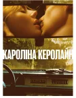 Кароліна Керолайн (2026) — постер фільму