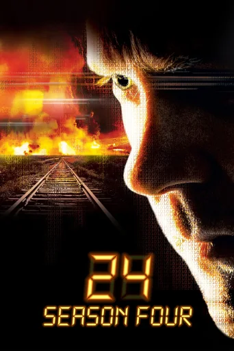 День 4