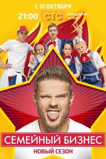 Сезон 2